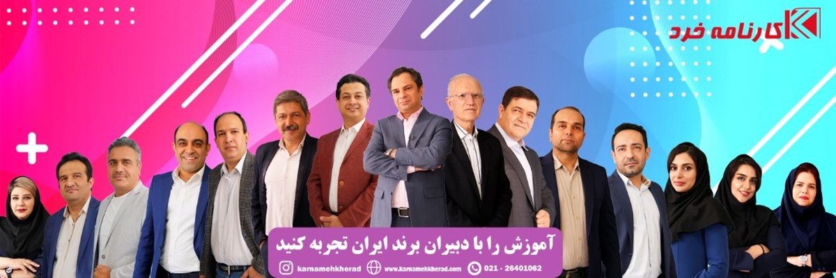 بهترین دبیران ریاضی ایران