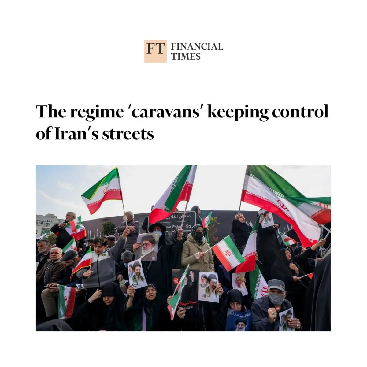 فایننشال تایمز : حضور حامیان حکومت در خیابان‌های ایران