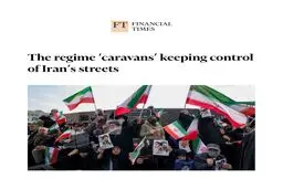 فایننشال تایمز : حضور حامیان حکومت در خیابان‌های ایران