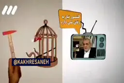 حمله صدا و سیما به دولت پزشکیان و وفاق ملی