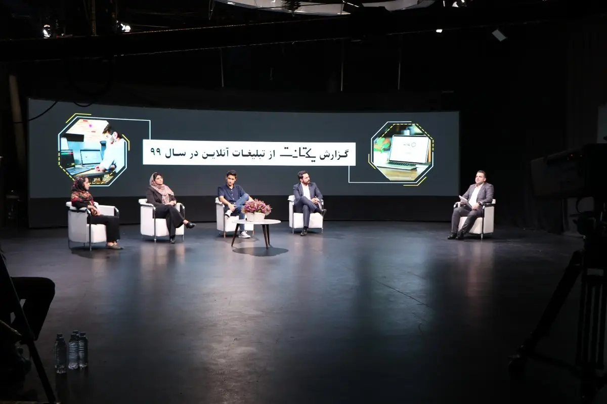 گزارش نشست خبری گزارش سال 1399 یکتانت از بازار تبلیغات آنلاین