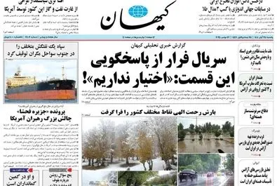 صفحه نخست روزنامه‌های‌ ‌یکشنبه ۲۵ آبان ۱۴۰۴