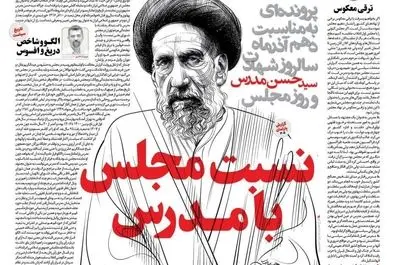 صفحه نخست روزنامه‌های‌ دوشنبه ۱۰ آذر ۱۴۰۴