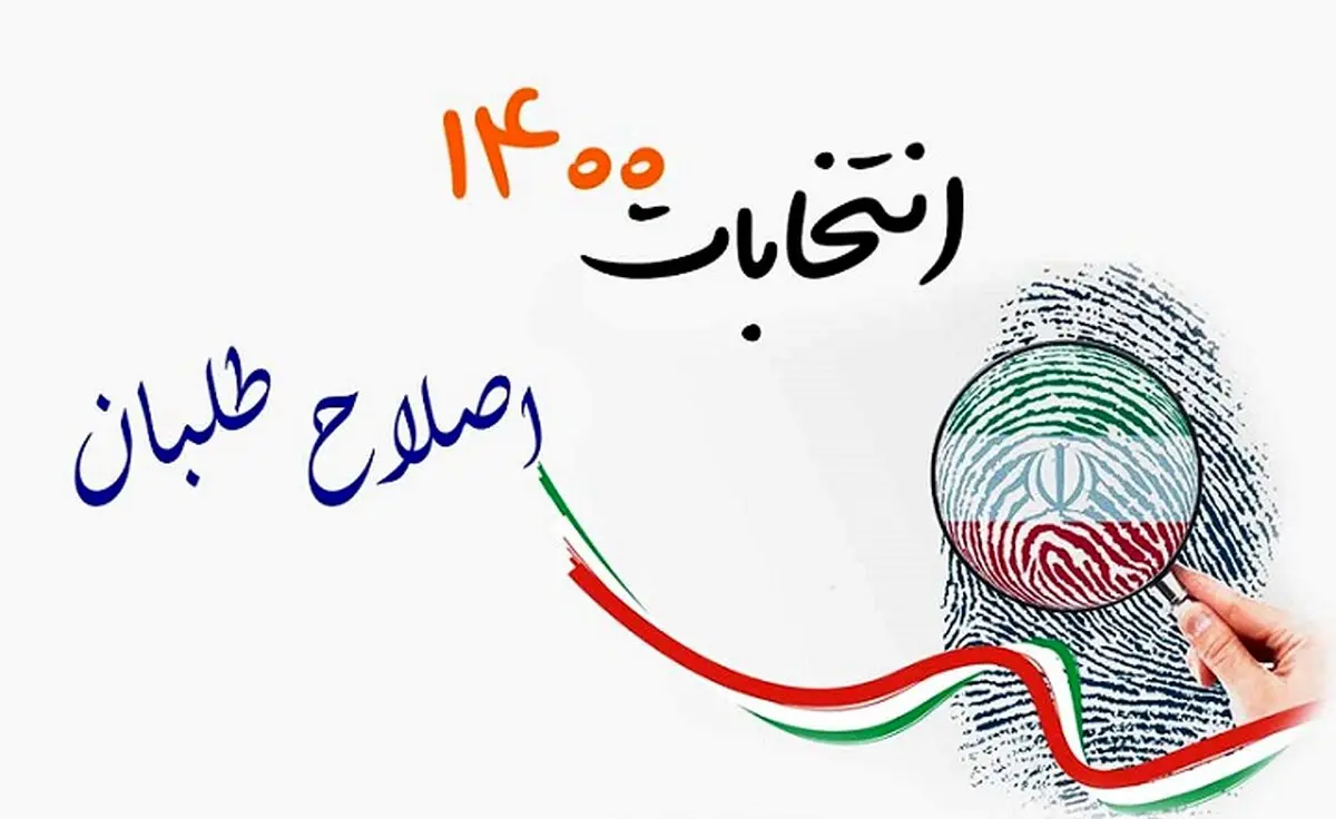 شعار اصلاح‌طلبان تشکیل دولت سوم خاتمی