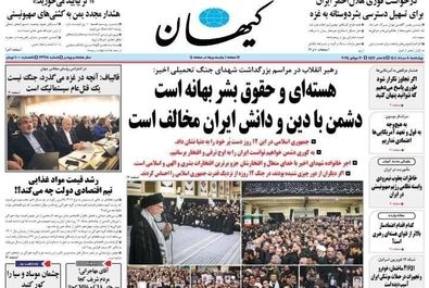 صفحه نخست روزنامه‌های چهارشنبه ۸ مرداد ۱۴۰۴