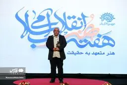 تصاویر اختتامیه هفته هنر انقلاب