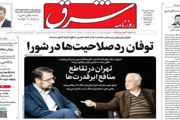  صفحه نخست روزنامه‌های‌ دوشنبه ۴ اسفند ۱۴۰۴