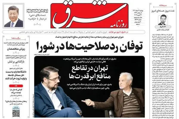  صفحه نخست روزنامه‌های‌ دوشنبه ۴ اسفند ۱۴۰۴