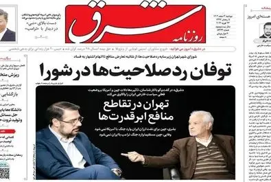  صفحه نخست روزنامه‌های‌ دوشنبه ۴ اسفند ۱۴۰۴