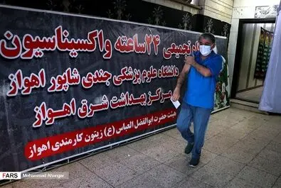 هیئتی که مرکز واکسیناسیون شد
