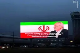  بیلبورد استقبال از پزشکیان در مسکو