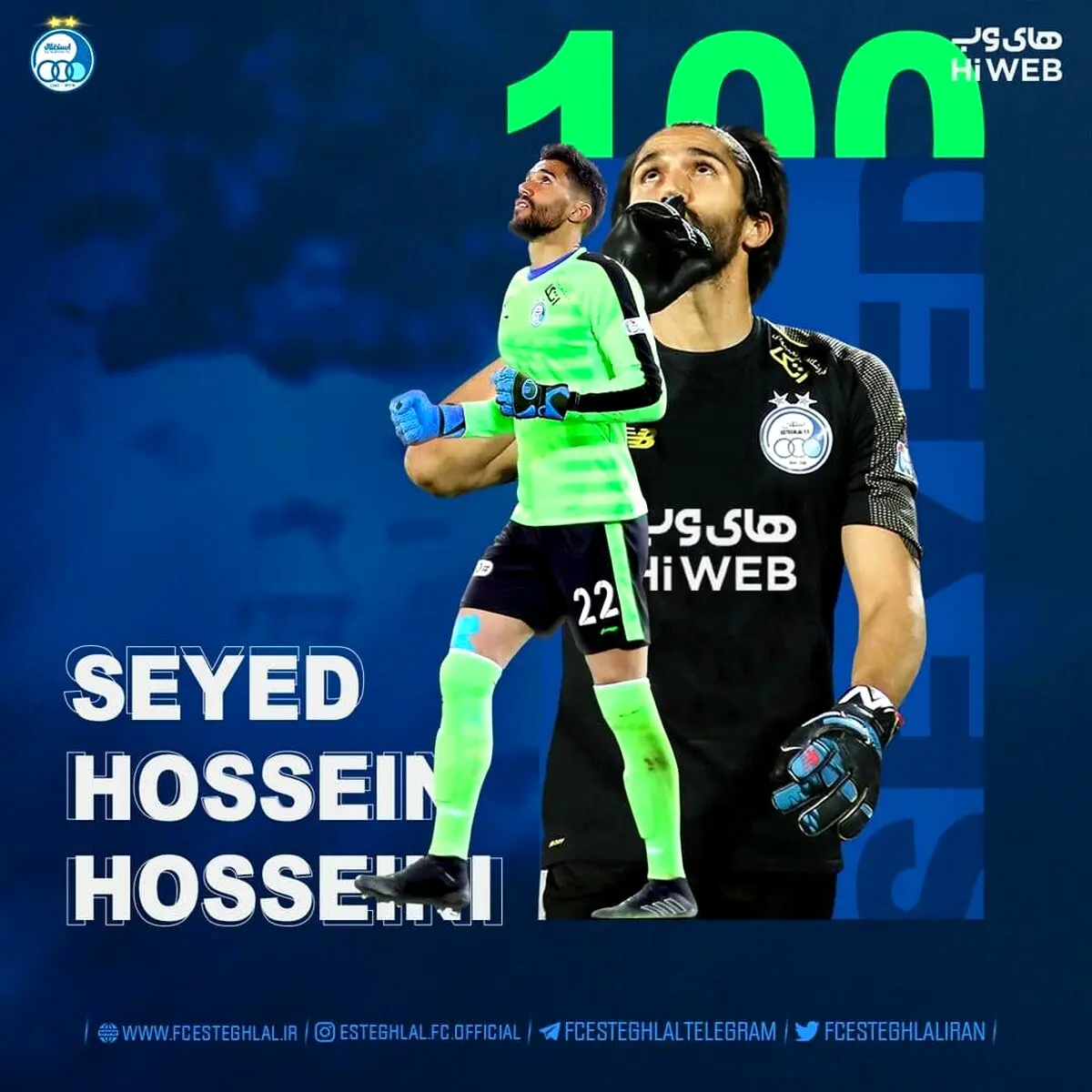 صدمین بازی سید حسین حسینی دروازه بان استقلال|عکس