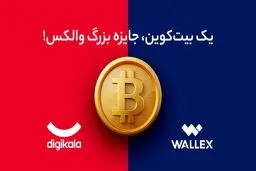 از بلک فرایدی دیجی‌کالا و والکس بیت کوین ببر!