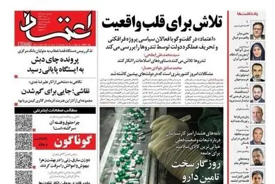 صفحه نخست روزنامه‌های‌سه‌شنبه ۲ دی ۱۴۰۴