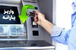 جیب یارانه‌بگیرها پر پول شد| واریز یارانه مرداد + جزئیات