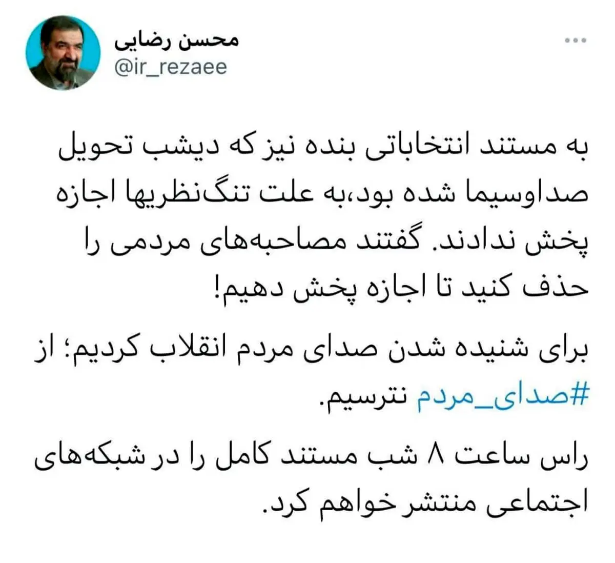 صداوسیما به مستند محسن رضایی هم رحم نکرد