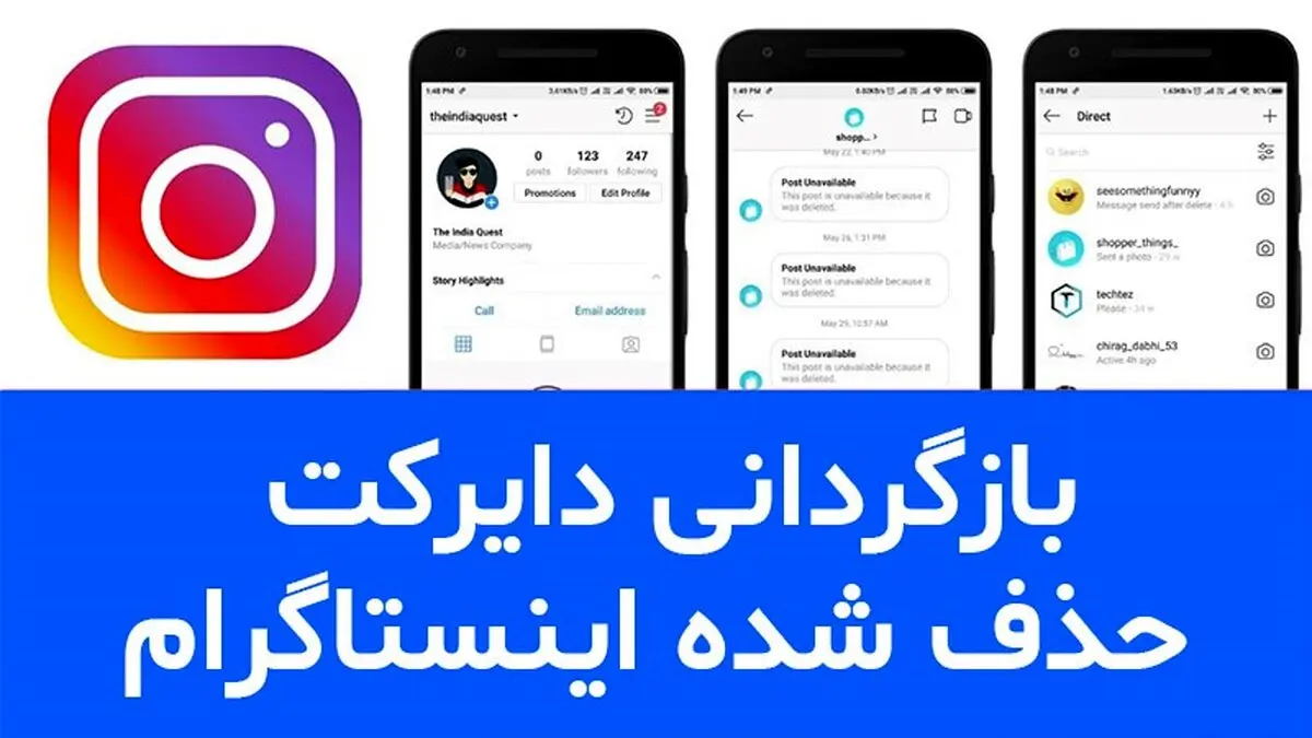 برگرداندن دایرکت پاک شده اینستاگرام
