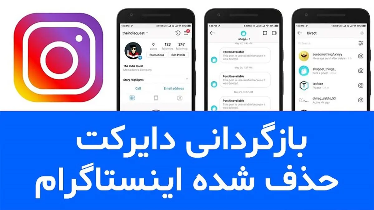 برگرداندن دایرکت پاک شده اینستاگرام
