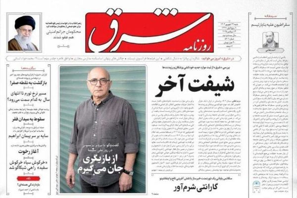 صفحه نخست روزنامه‌های ‌شنبه ۲۲ شهریور ۱۴۰۴