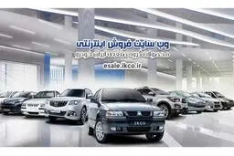 آغاز حراجی 3 محصول ایران خودرو ؛ امروز | شرایط جدید فروش فوری ایران خودرو