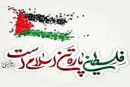 سطل آبی که باید روی اسرائیل ریخته می‌شد