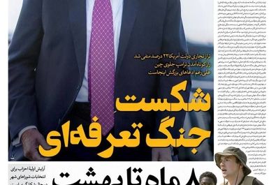 صفحه نخست روزنامه‌های‌ سه‌شنبه ۶ آبان ۱۴۰۴