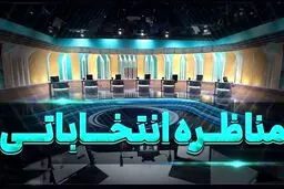 زمان آخرین مناظرۀ انتخاباتی تغییر می‌کند؟