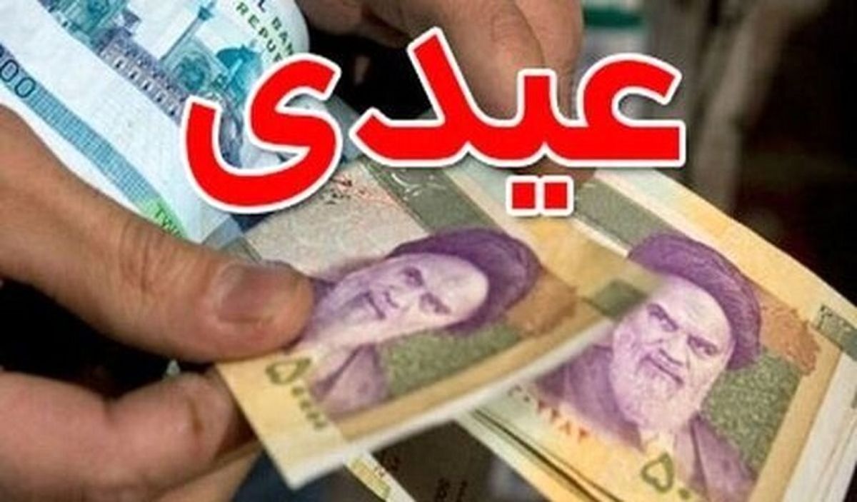 فرمول محاسبه عیدی کارگران تغییر کرد | مبلغ عیدی کارگران چقدر شد؟