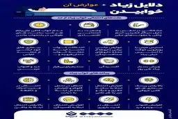  عوارض خواب بیش از اندازه؛عکس