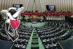 جزئیات کامل از تشکیل یک وزارت‌خانه جدید در دولت رئیسی