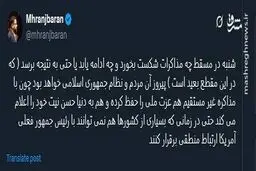 مردم و نظام جمهوری اسلامی پیروز مذاکرات مسقط خواهند بود