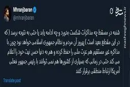 مردم و نظام جمهوری اسلامی پیروز مذاکرات مسقط خواهند بود