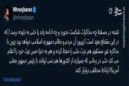 مردم و نظام جمهوری اسلامی پیروز مذاکرات مسقط خواهند بود