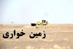 کشف بزرگ‌ترین زمین‌خواری ایران؛ متهم با خاندان پهلوی ارتباط داشت