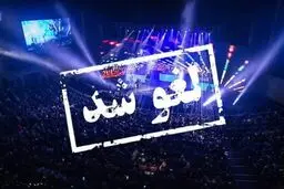 بیانیه خواننده‌های پاپ علیه لغو کنسرت‌ها به آقای وزیر