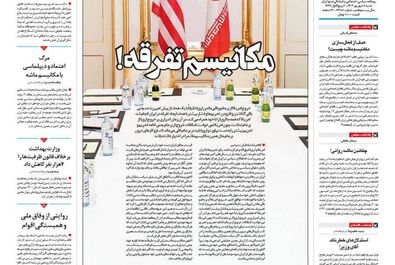 صفحه نخست روزنامه‌های شنبه ۸ شهریور  ۱۴۰۴