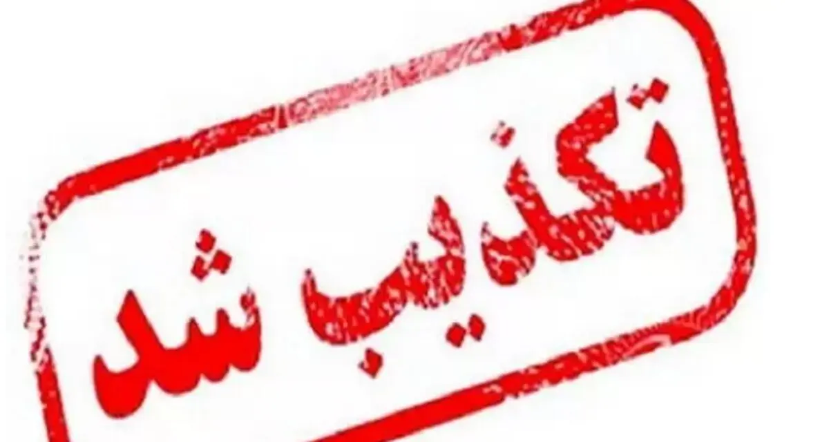 تکذیب یک شایعه بزرگ در نهاد ریاست جمهوری + جزئیات