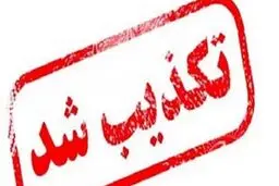 تکذیب خبر شهادت مسئولان ایرانی در حمله اسرائیل به دمشق