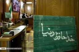 چهاردهمین جلسه شورای شهر تهران با حضور سردار فدوی