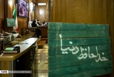 شورای شهر تهران