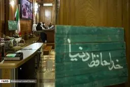 چهاردهمین جلسه شورای شهر تهران با حضور سردار فدوی