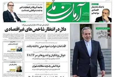 صفحه نخست روزنامه‌های سه‌شنبه ۱۵ آبان ۱۴۰۳