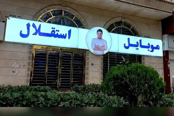 دادگستری موقتا متهم پرونده موبایل موسوی را آزاد کرد