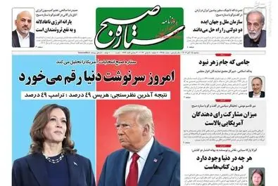 صفحه نخست روزنامه‌های سه‌شنبه ۱۵ آبان ۱۴۰۳