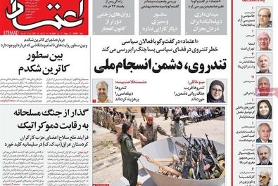 صفحه نخست روزنامه‌های ‌شنبه ۲۱ تیر ۱۴۰۴