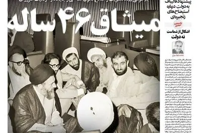 صفحه نخست روزنامه‌های‌ چهار‌شنبه ۱۲ آذر ۱۴۰۴