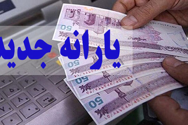 واریز یارانه نان مستقیم به حساب خانوار | یارانه نان نقدی می‌شود؟