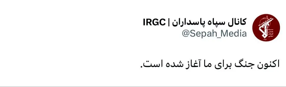 واکنش توییتری سپاه به حمله آمریکا