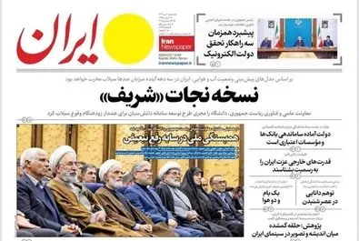 صفحه نخست روزنامه‌های‌سه‌شنبه ۲ دی ۱۴۰۴