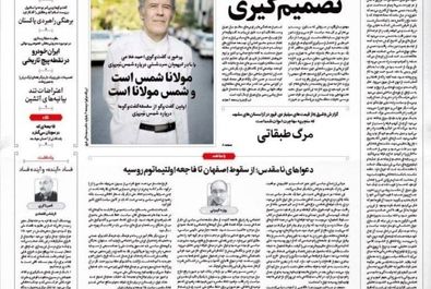 صفحه نخست روزنامه‌های‌ یکشنبه ۱۱ آبان ۱۴۰۴